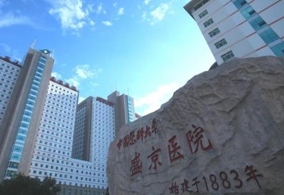 盛京儿科预约挂号