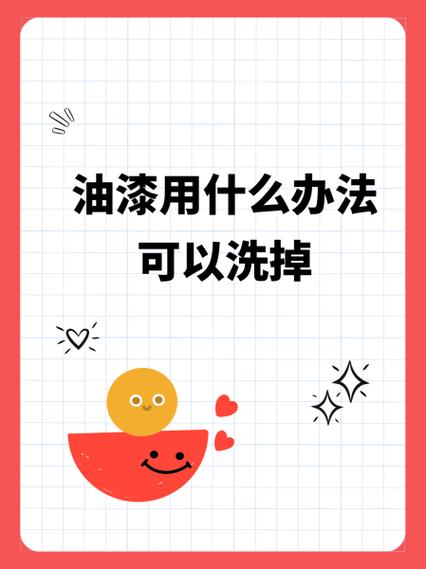 油漆用什么能擦掉不留痕迹