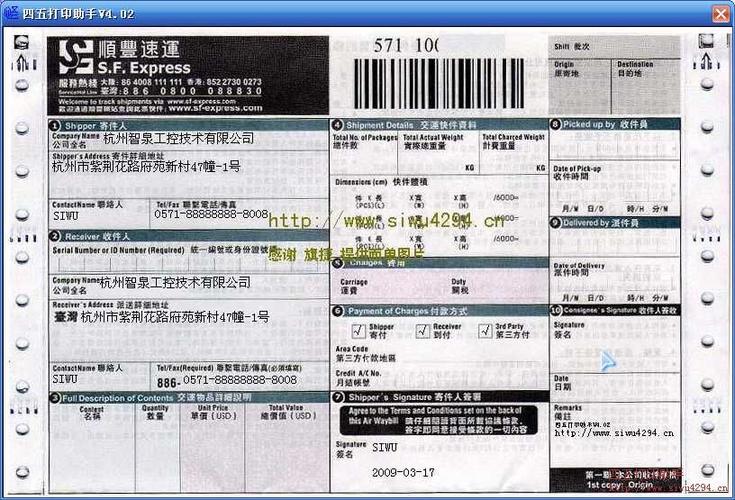 顺丰快递为什么拒绝退回缩略图