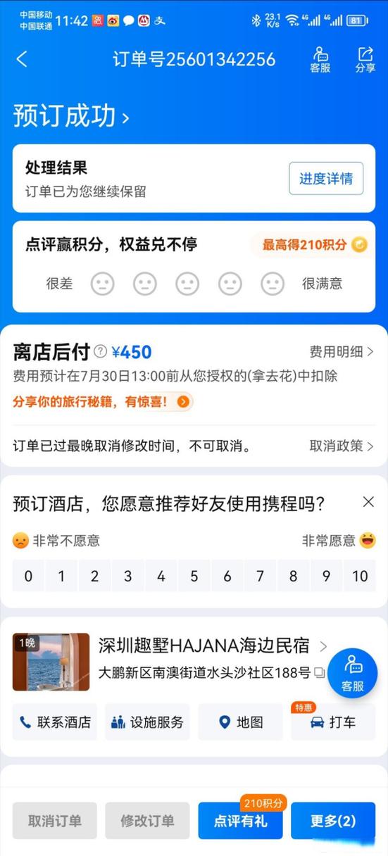 携程查询非本人订单缩略图