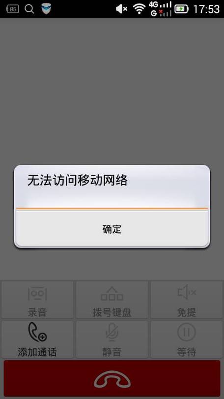 为什么移动4g突然就用不了了