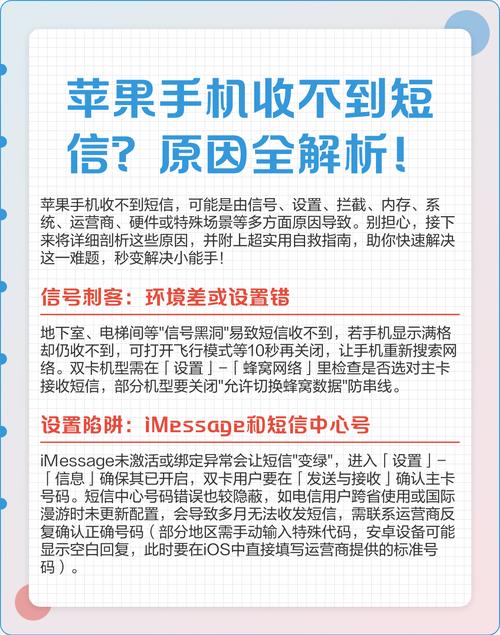 苹果为什么接受不了短信