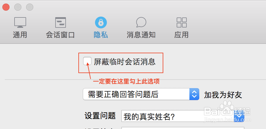 qq临时会话在哪里查看