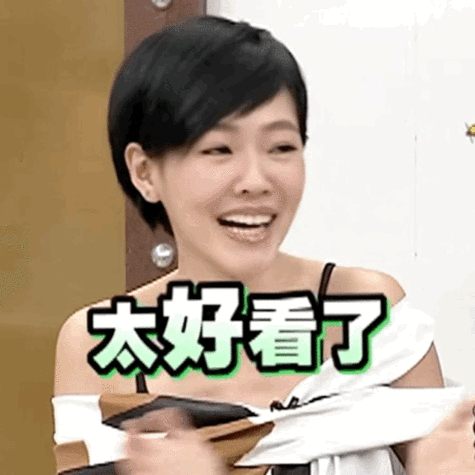 太漂亮啦表情包