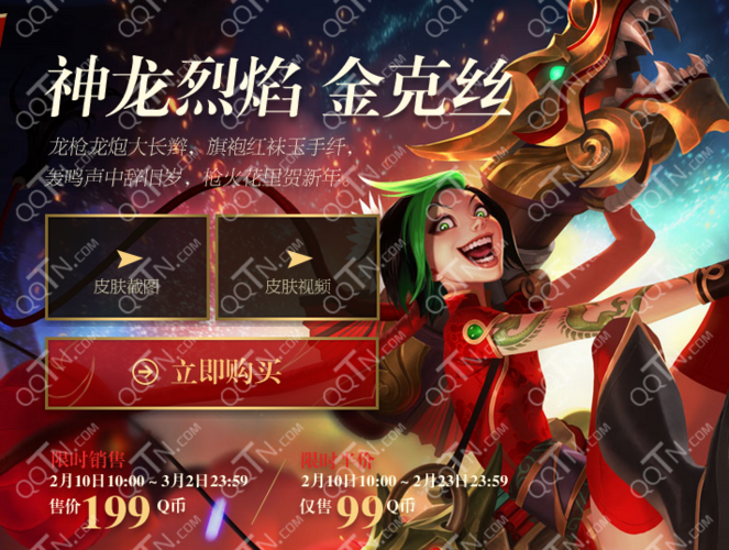 99元金克丝觉醒之路终极皮肤图标