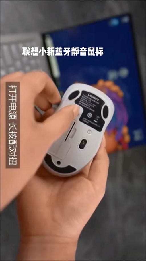 联想小新鼠标如何配对