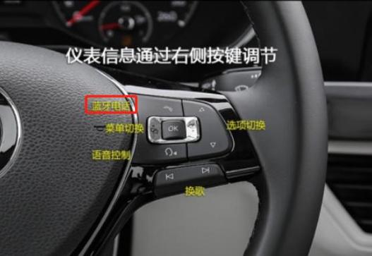 迈腾车载蓝牙连接方法