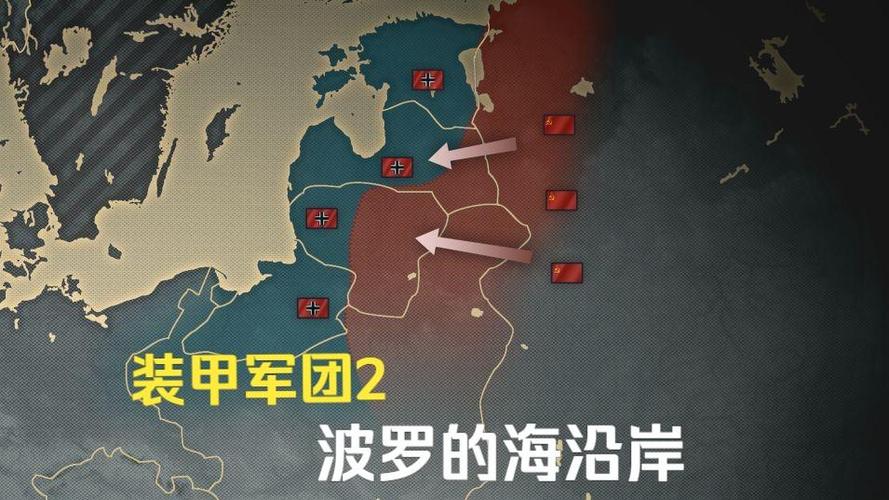 装甲军团2只有德国战役吗