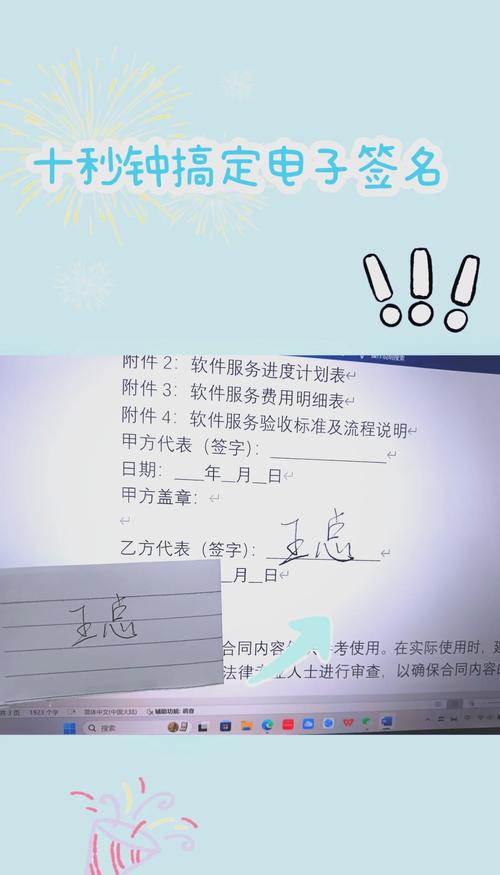 电子合同签字怎么签