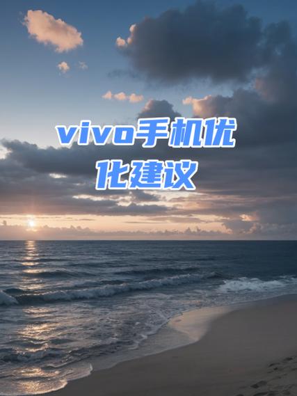 vivo手机反应慢怎么处理方法