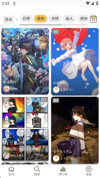 viewer漫画安卓截图