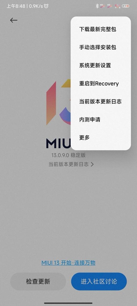 小米自动更新软件截图