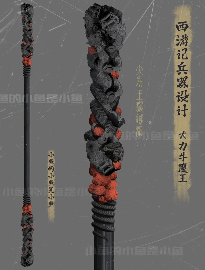西游记妖怪牛魔王武器