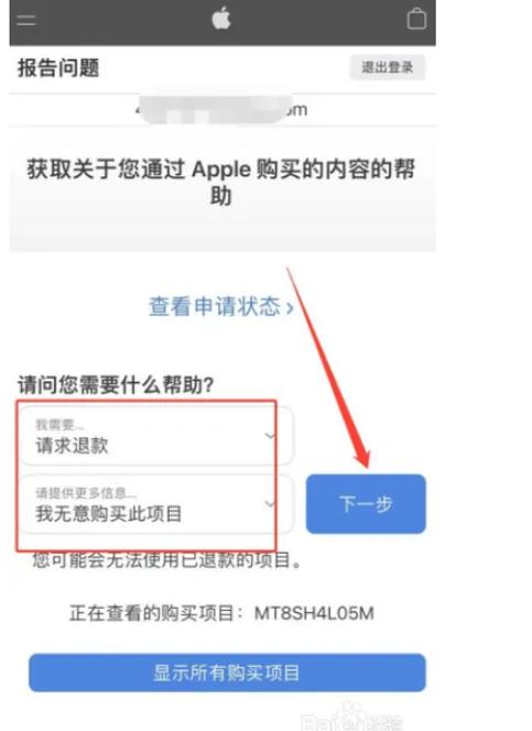 苹果退款在哪里