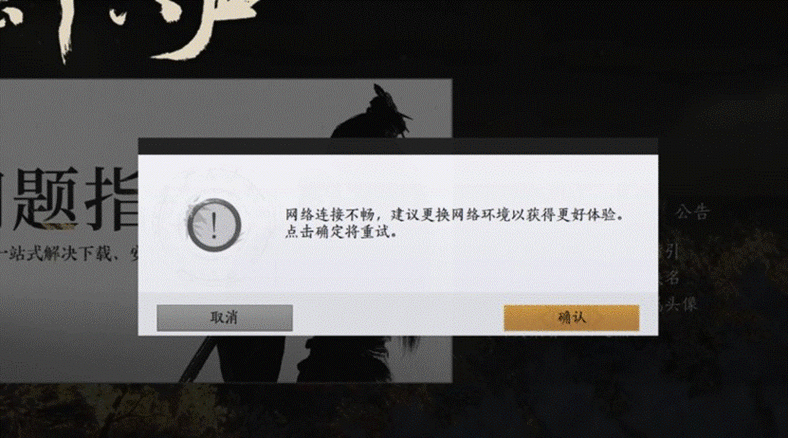 和平精英显示网络异常怎么办截图