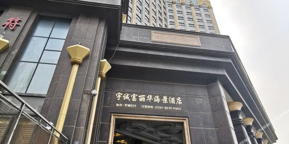福州宇城海景国际酒店
