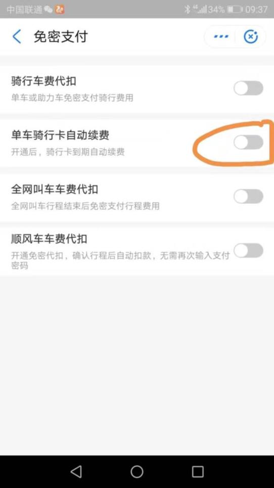 哈罗出行会自动扣款么