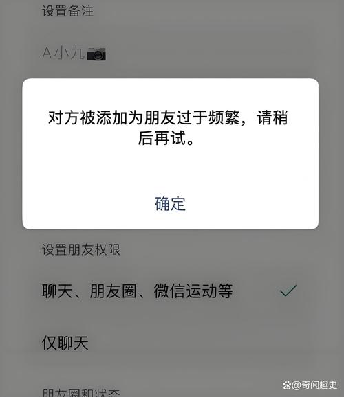 微信显示对方被添加好友过于频繁图标