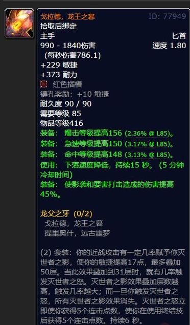 tbc盗贼匕首排名图标