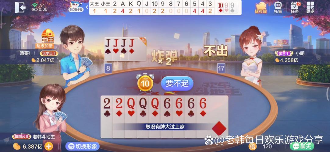 出奇智胜斗地主截图