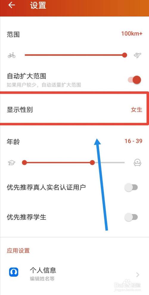 怎么修改陌陌性别