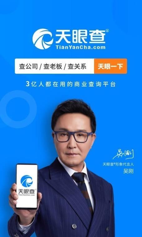 天眼查企业在线查