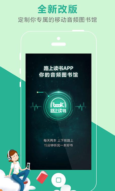 路上读书app怎么样