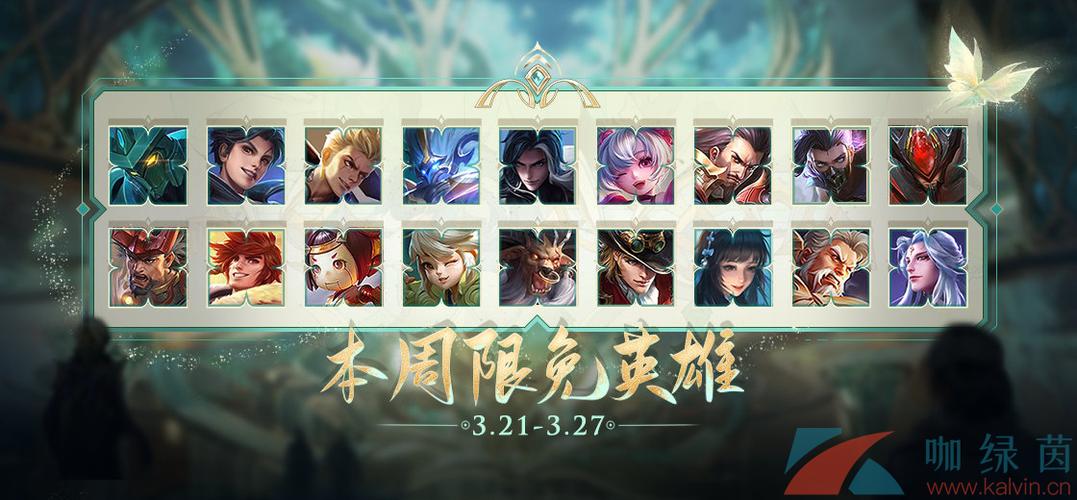 王者荣耀限免英雄规律截图