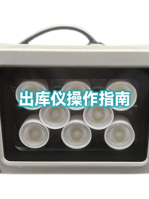 出库仪怎么设置