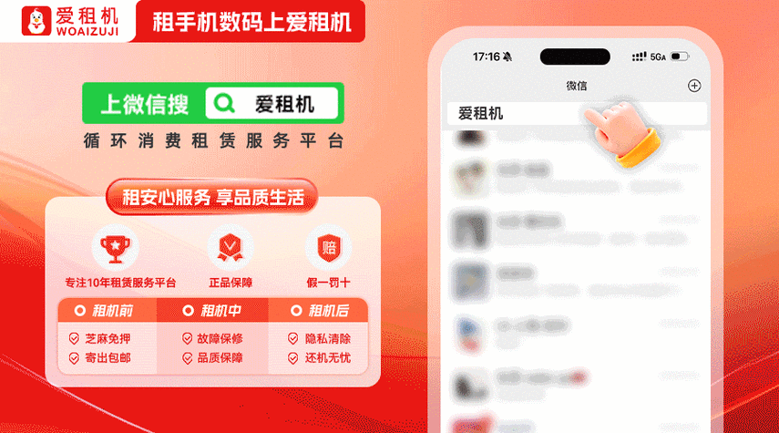 爱租机是正规平台吗截图