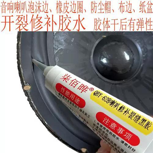 喇叭纸盆修复用什么胶