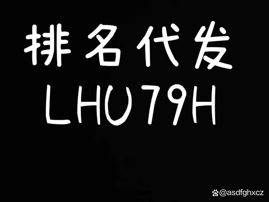 灰色词排名上首页