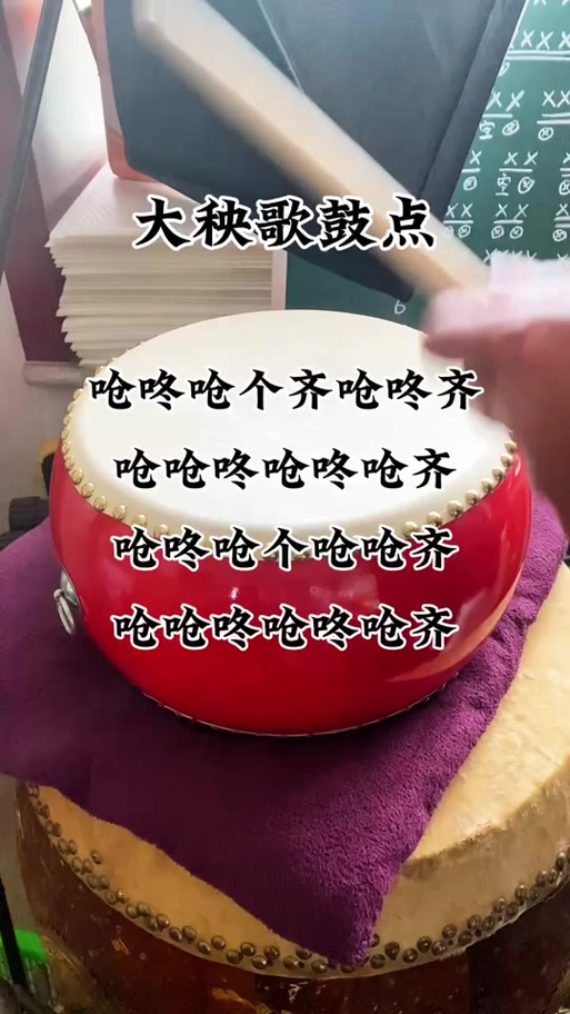 打鼓儿歌
