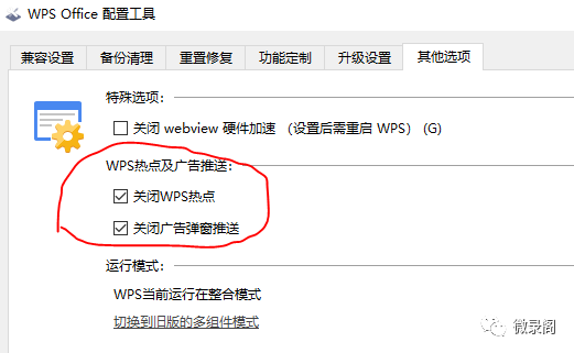 如何关闭wps广告弹窗缩略图