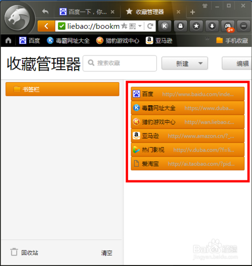 如何彻底删除猎豹浏览器缩略图
