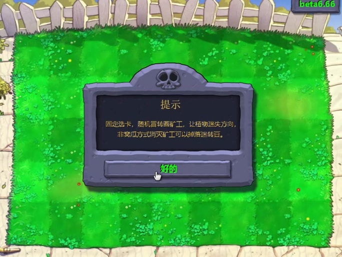 pvz贝塔版6.66版本下载