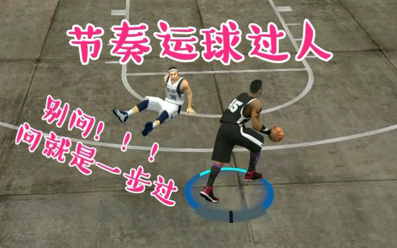 2k20手游过人技巧