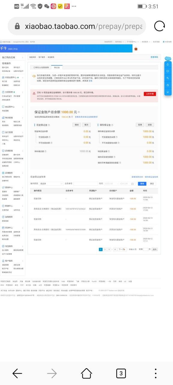 1688保证金缴纳方式