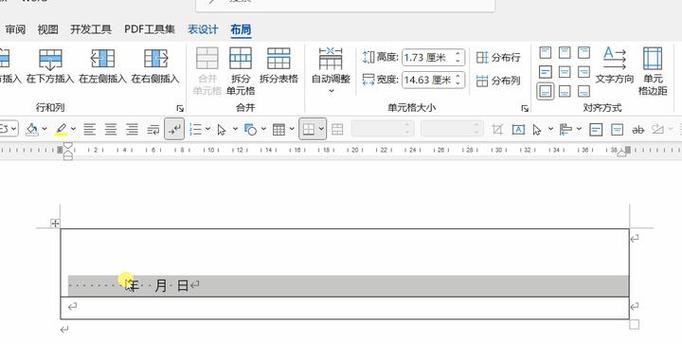 word表格在中间无法上移