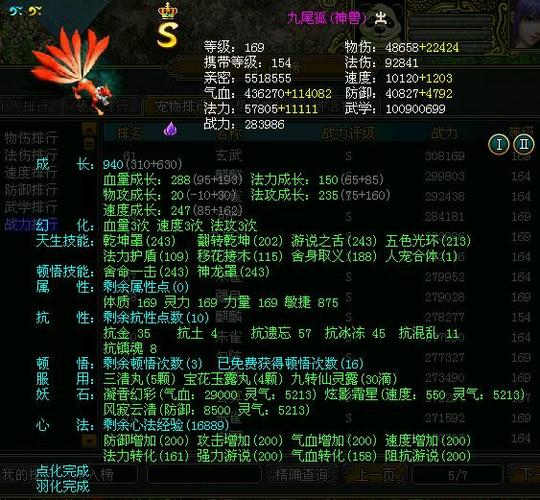 问道手游79带九尾图标