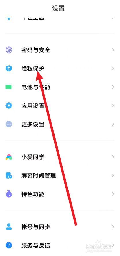 小米手机管控端解除守护截图