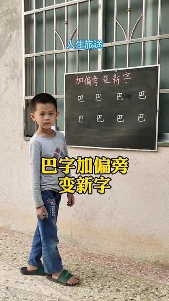 巴加一笔变成什么字图标