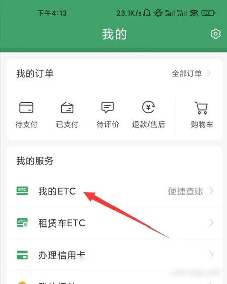 ETC支付宝扣费怎么设置