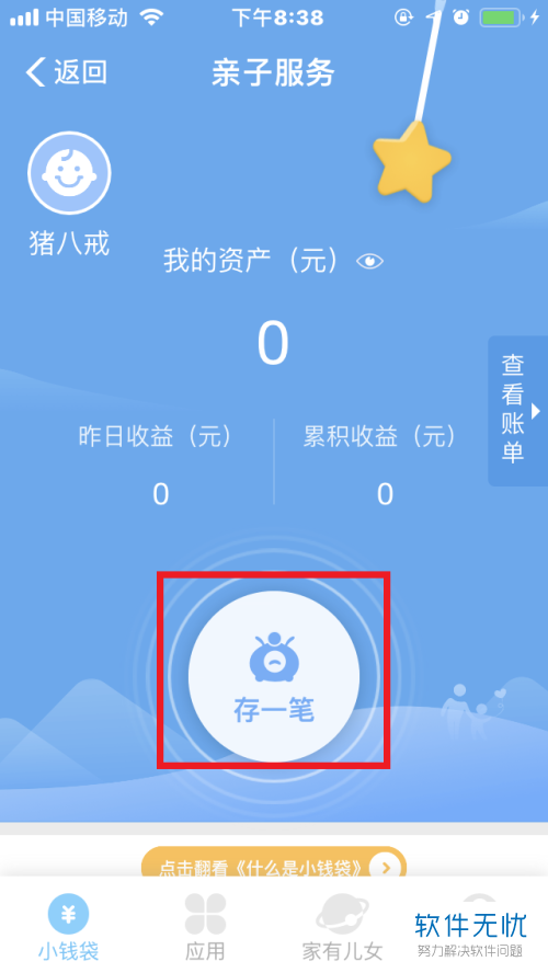 支付宝小钱袋靠谱么