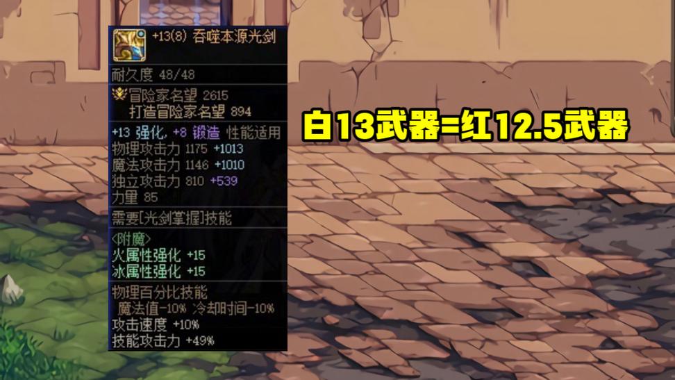 dnf强化13技巧