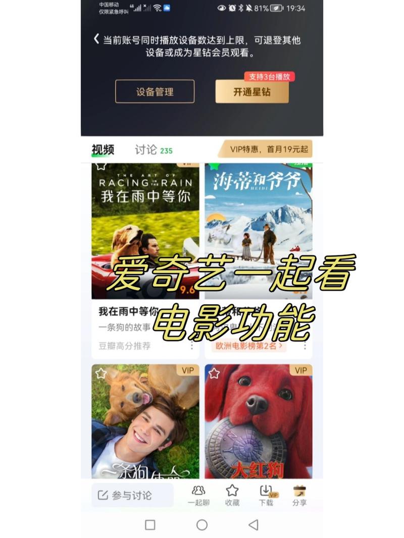 爱奇艺活跃观影任务