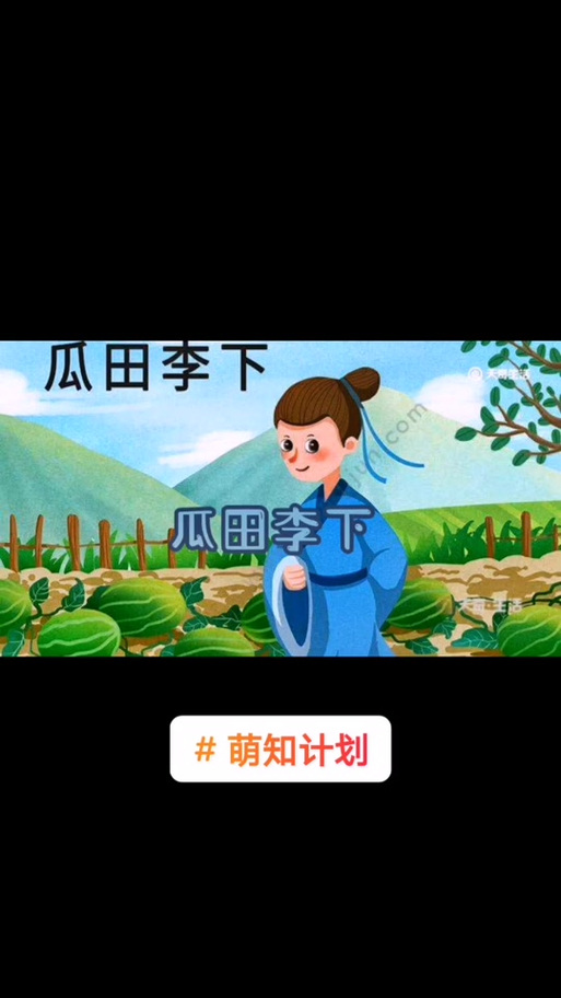瓜田李下的成语故事及解释
