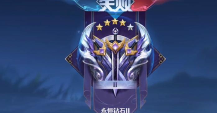 钻石一能给什么段位排位