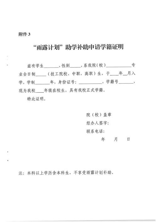 雨露计划自愿放弃证明