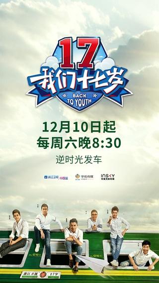 电影我们的17岁图标